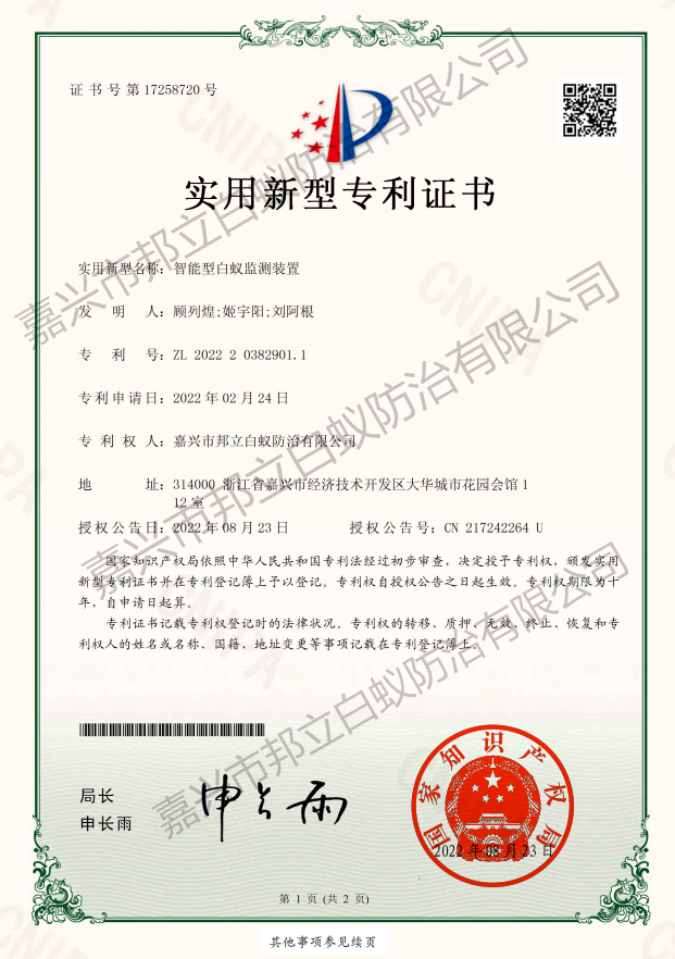 監(jiān)測方法專利.png