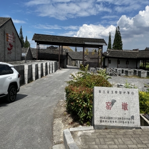 我公司《嘉善縣干窯村白蟻綜合治理項(xiàng)目》成功創(chuàng)建“省級(jí)示范”